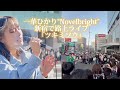 2022/04/30”一華ひかり”路上ライブ終了後”Novelbright”ゲリラ路上ライブin新宿 #ツキミソウ @ichikahikari【4K】