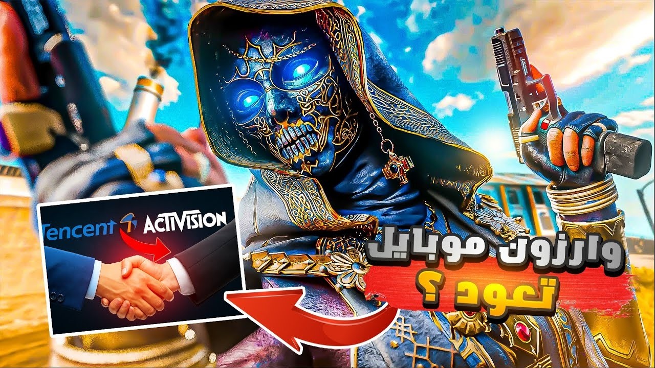 عودة Call of Duty Warzone Mobile رسميًا! 🔥 هل ستتفوق على PUBG؟