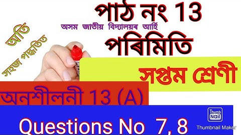 পৰিমিতি Mensuration class 7,Ex-13A, Questions No 7 ,8 Assamese medium