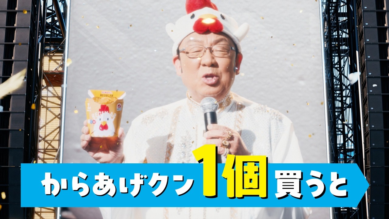 Karaage-kun] 40th Anniversary TV Commercial: Tomio Umezawa Sings