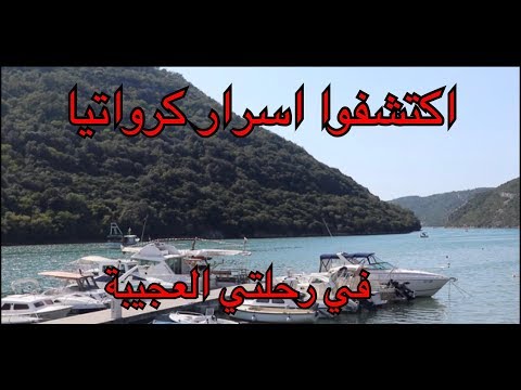 Istria Trip Croatia رحلتي العجيبة إلى كرواتيا