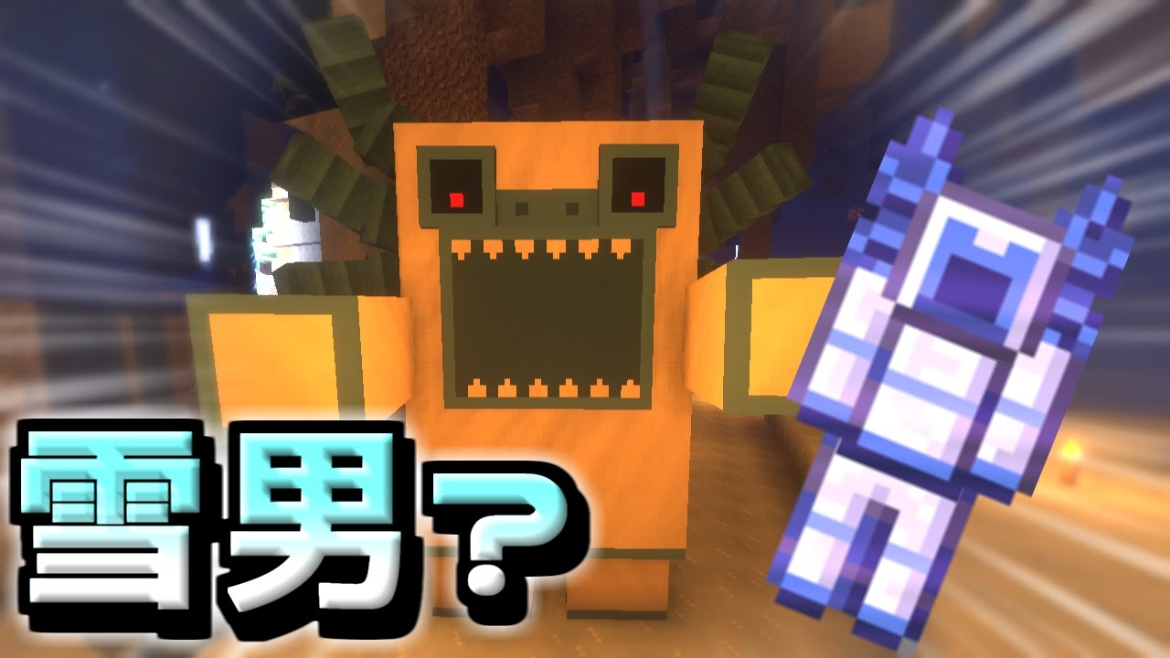 【Minecraft】雪山に潜む獣を倒せ！－黄昏の森ー【Part16】