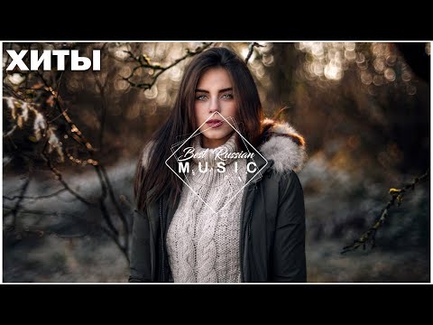 Русская Музыка 2022 Хиты 2022 - Новинки Музыки 2022 - Лучшие Песни 2022 - Russische Musik 2022