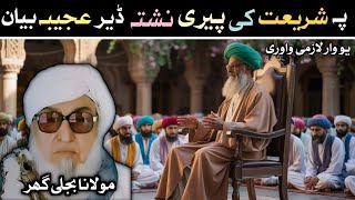 Pahsto bayan || پہ شریعت کی پیری نشتہ ڈیر عجیبہ بیان || Mulana bijligar sahib bayan 