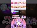 後ろでうるさいぺこらに呪文の詠唱を邪魔されて思わずツッコむヴィヴィ #shorts #ホロライブ #切り抜き #vtuber #兎田ぺこら #綺々羅々ヴィヴィ #ホロ切り抜き