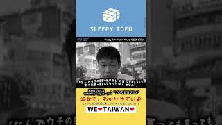 【カステラ枕編】ボクのイチオシの台湾カステラ枕#sleepytofu