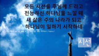 시선 - 예수전도단[가사, 1시간버젼]