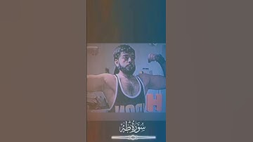 #القرآن_الكريم #تلاوة_خاشعة #بصوت#حمزة_درويش #راحة #قرآن #يوتيوب #يوميات #السعودية #الرياض💖