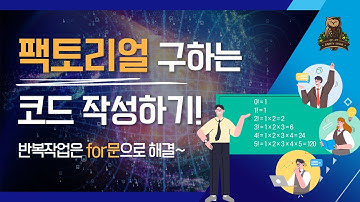 [20-1강 팩토리얼] 코딩테스트 고득점을 위한 기초코딩학습서 코딩마법서 C/C++ STONE