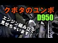 エンジン組み立て方 Part1！必見！！エンジン組み立てのノウハウ♪D950 engine overhaul