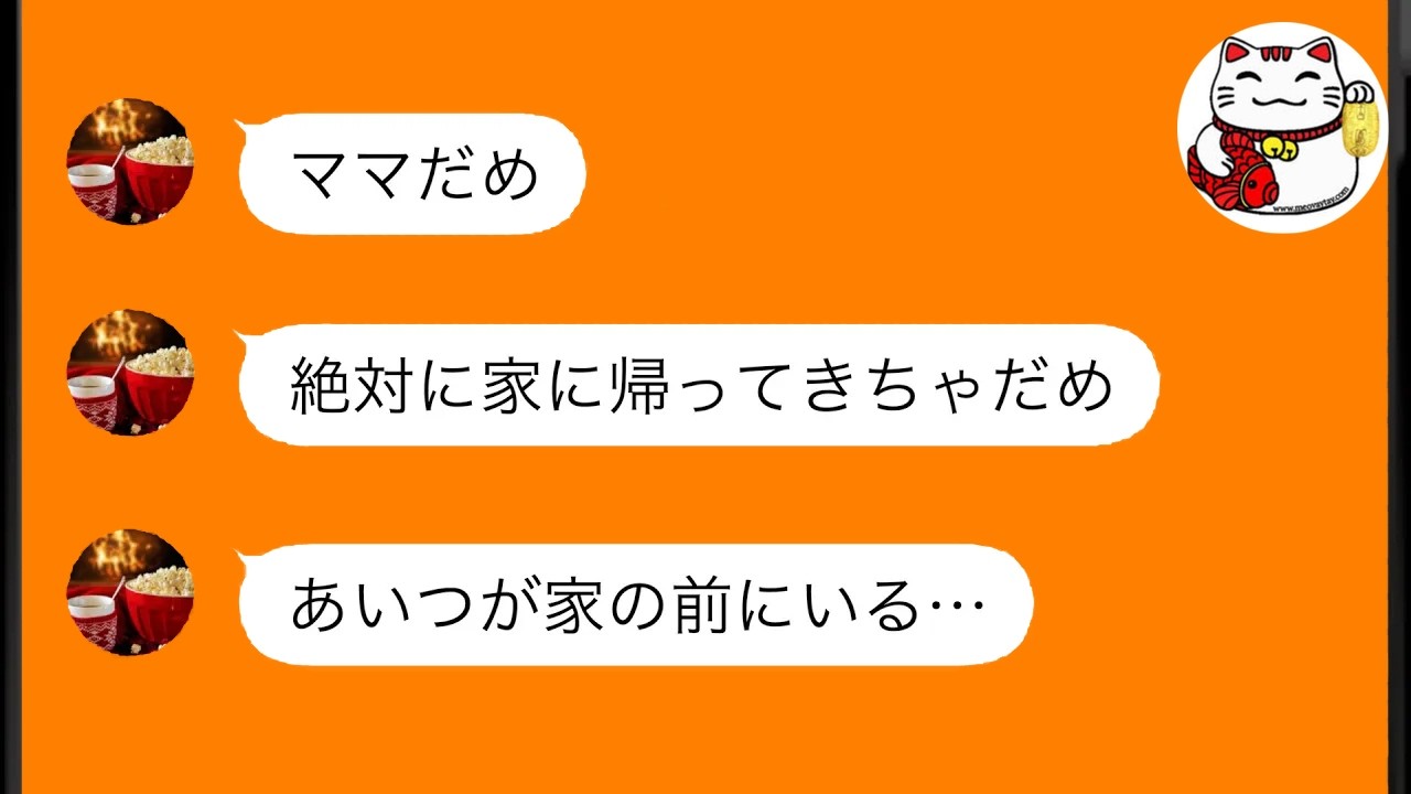 【LINE】私と娘をゴミ扱いし続けた恐怖の元旦那が数年ぶりに私達の前に現れ大ピンチに…→しかし偶然にも近所に住んでいたのまさかの人物に助けられ一気に状況が激変し…【スカッと修羅場】