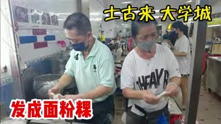 大学城 成发QQ面粉果