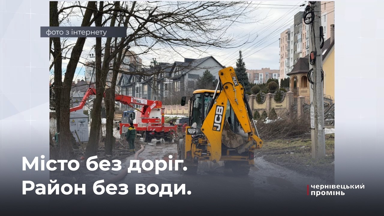 Аварія колектора на Гравітоні і ремонт Галицького Шляху: підсумки місяця у Чернівцях