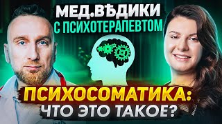 ТРЕВОЖНОСТЬ по поводу здоровья: как справляться? Разбираемся с психотерапевтом