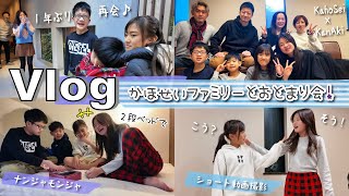 ★Vlog★かほせいちゃんとおとまり会！おみやげ交換も♪