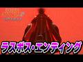 【Echoes of Aincrad】ラスボス・エンディングまとめ【SAO】【ソードアートオンライン】【ネタバレ注意】【プレイ動画】