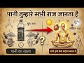 पानी सिर्फ पानी नहीं है! यह तुम्हें कंट्रोल कर रहा है | Water Memory Secret Spiritual Universe Secre