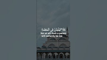 سورة الهمزة, تلاوة الإمام ياسر الدوسري💗El Humazah,  Yasser Al-Dosari