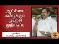 New video by Thanthi TV on YouTube