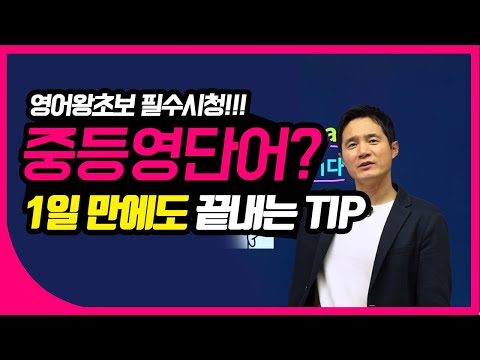 중학생공부법 추천! 홍진경 영단어암기법 이거 됩니다