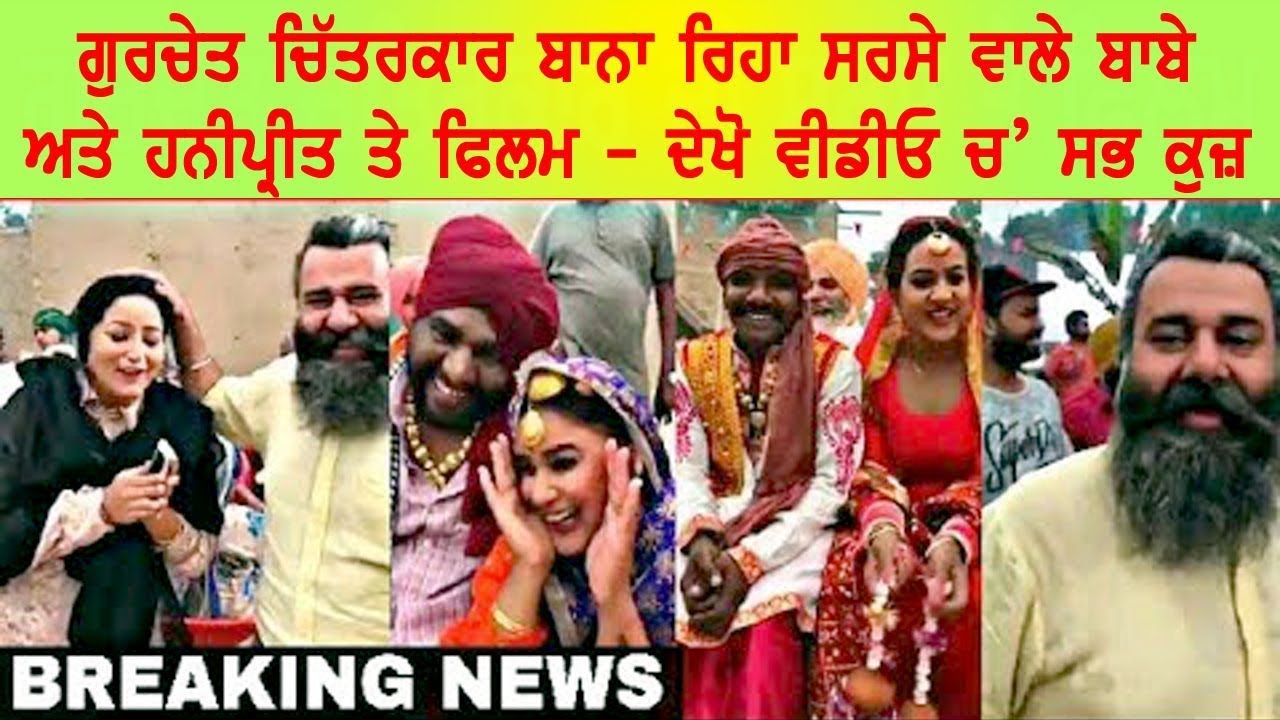 Gurchet Chitarkar Di Ram Rahim Sirsa Wale Babe  Honeypreet Te Film