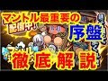 [マントル初心者必見]マントル投手育成で何よりも大切な序盤を徹底的に解説します。[パワプロアプリ解説]