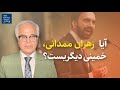 آیا زهران ممدانی خمینی دیگریست گفت وگو با الهیار کنگرلو 