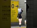 【VtuberMMD】雨海ルカ「88888888」#mmd #雨海ルカ #PiKi #shorts