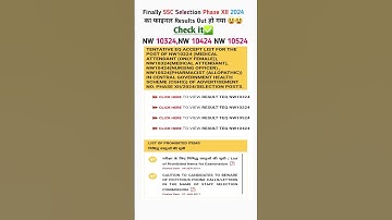 ✅️SSC Selection Phase XII 2024 फाइनल results Out #phase12 #result #sscphase12