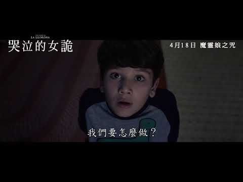 哭泣的女詭 (The Curse of La Llorona)電影預告