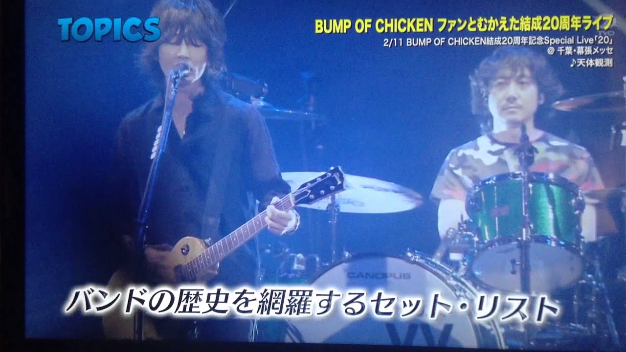 16 2 21japan Count Down Bump Of Chicken 結成周年記念special Live Youtube