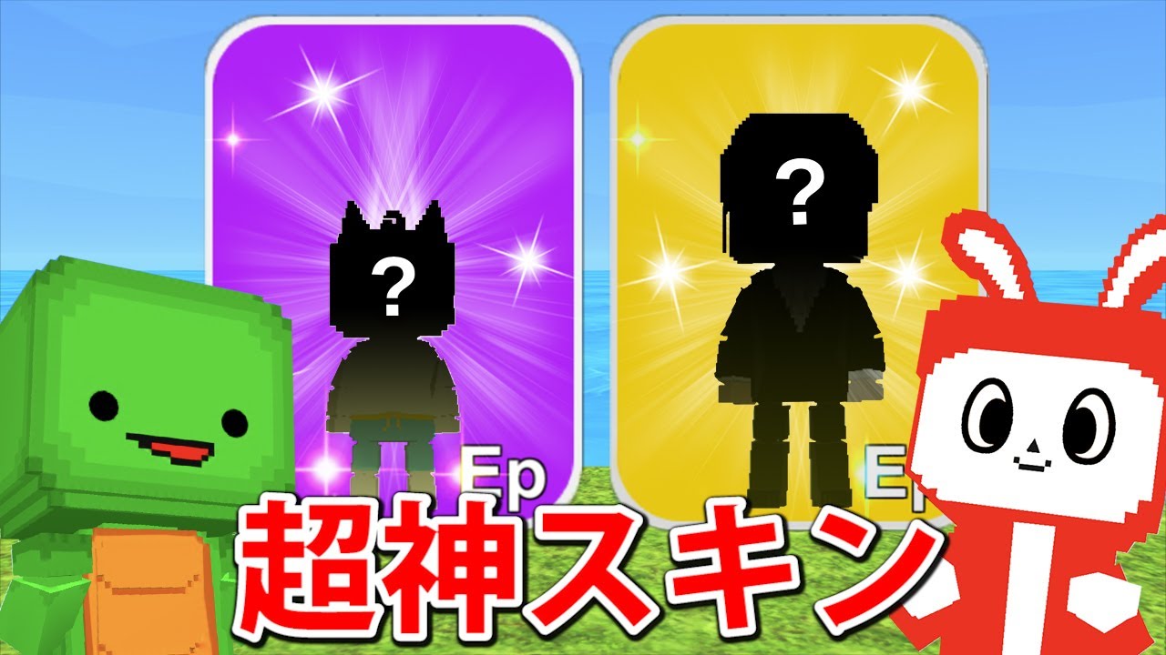 猫の赤ちゃんスキンで優勝する 脱獄 Youtube