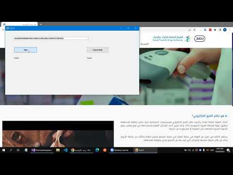       الربط مع نظام رصد للصيدليات