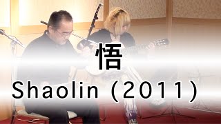 Wu - Shaolin ( 2011 )Maintheme ( Andy Lau ) FingerStyle Guitar Backing with Erhu