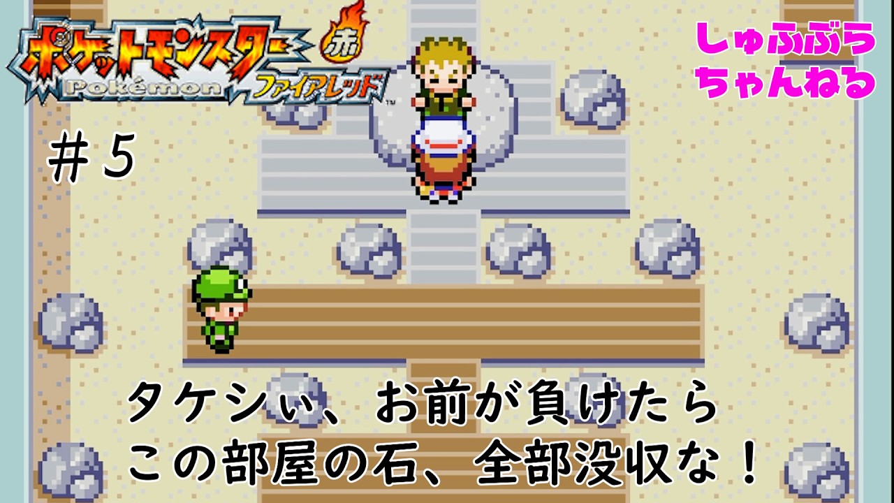 現実逃避ポケモン#5　ポケットモンスターファイアレッド実況プレイ