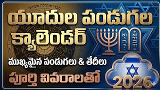 JEWISH CALENDAR | hebrew calendar | jewish | judaism | calendar | jewish history | gregorian
