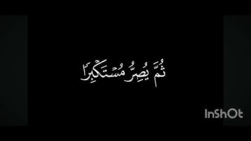 قرآن كريم احترم القرآن دقيقة فقط المقطع ماهو لي