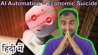 AI Automation to economic suicide Explained in HINDI {Future Friday}