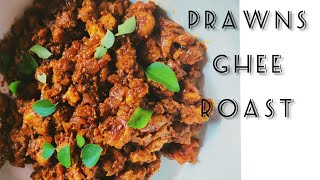 PRAWNS GHEE ROAST || Spicy prawns roast|| Receipe delicious prawnsspecialroast