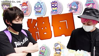 【サンリオ】はぴだんぶいグッズ、コンプリートするまで帰れません！まさかの事態にEXIT絶句！