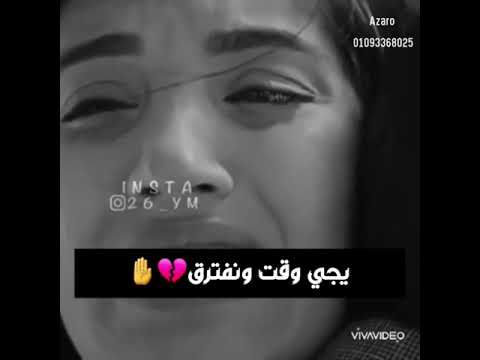 سبت ليه كل اللي بينا بعدت عني سنه سنه حاله واتس اب حزينه