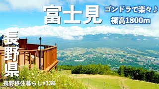 【長野移住】ゴンドラで楽々1800mまで行って自転車で山と花を満喫!!｜富士見パノラマ｜earth hopper｜ドライブ｜田舎暮らし｜長野県｜4K screenshot 4