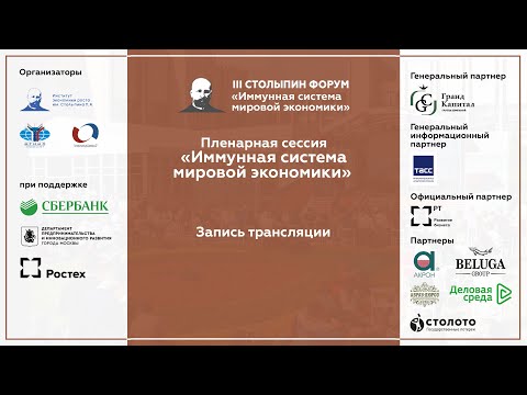Пленарная сессия «Иммунная