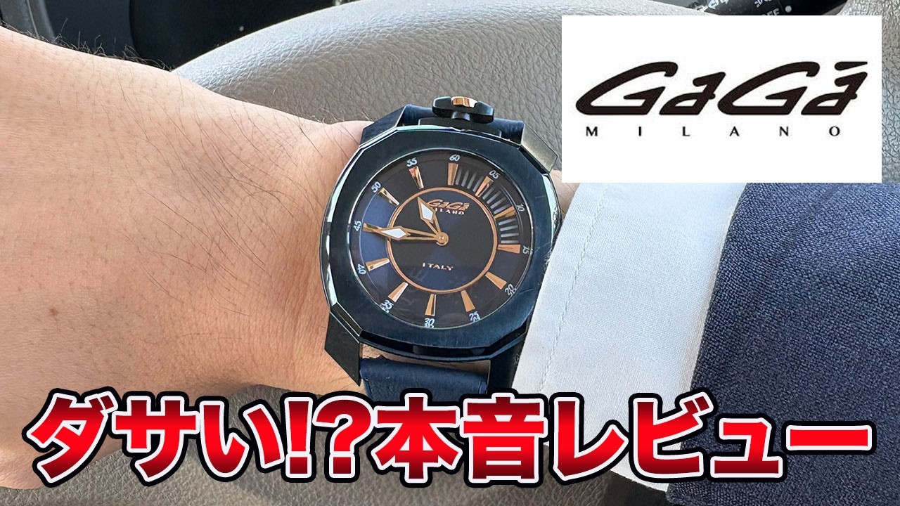 GaGa MILANO] Is GaGa Milano uncool!? A thorough explanation of the