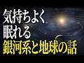 【総集編】地球って宇宙から見るとちっぽけ！聞いて感じる地球の大きさ5選