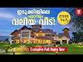      big house in idukki  luxury kerala home tour  viral home