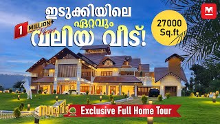 ഇതാണ് ആ വൈറൽ വീട്! 🥰ശരിക്കും സ്വർഗം! 😍👌🏻|Big House in Idukki | Luxury Kerala Home Tour | Viral Home