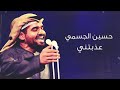 جديد حسين الجسمي عذبتني