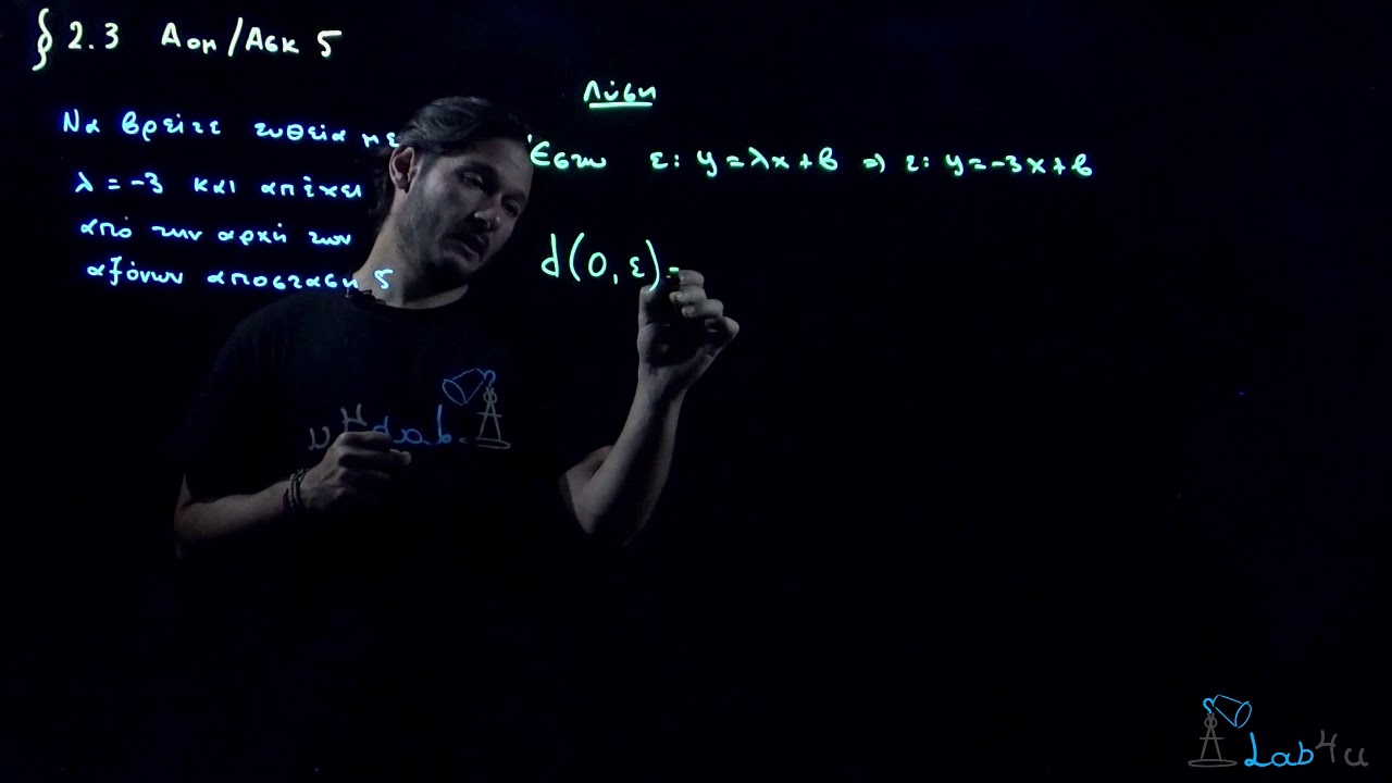 Άσκηση Α5 Σελίδα 75 - Σχολικό Βιβλίο Μαθηματικά Β' Λυκείου Προσανατολισμού