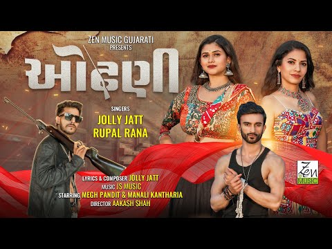 ઓઢણી | Odhani | Jolly Jatt | Rupal Rana | Latest Gujarati Song | Navratri Special | Garba Song 2025